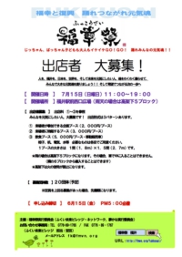 PDF 出店募集要項.jpg
