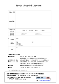 PDF出店募集要項2.pdf